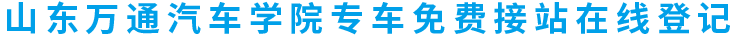 �ھ�(xi��n)��(b��o)��_ɽ�|�f(w��n)ͨ��܇(ch��)�W(xu��)Ժ
