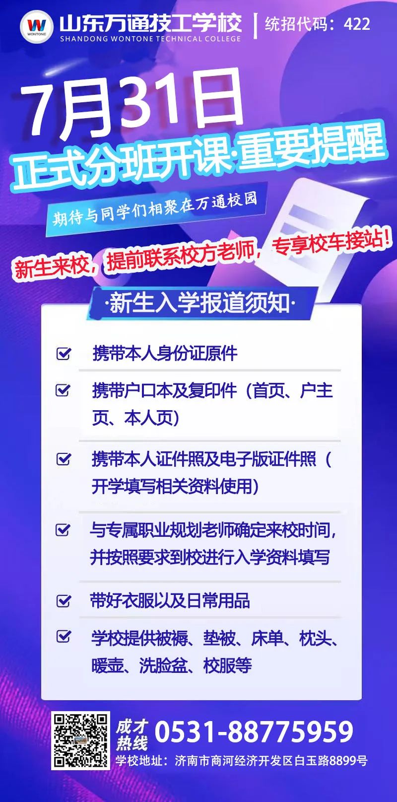 ɽ�|�f(w��n)ͨ2023�����＾�����_�W(xu��)�ڼ�������ĩ�A(y��)�s��(l��i)У��ռ��W(xu��)���~