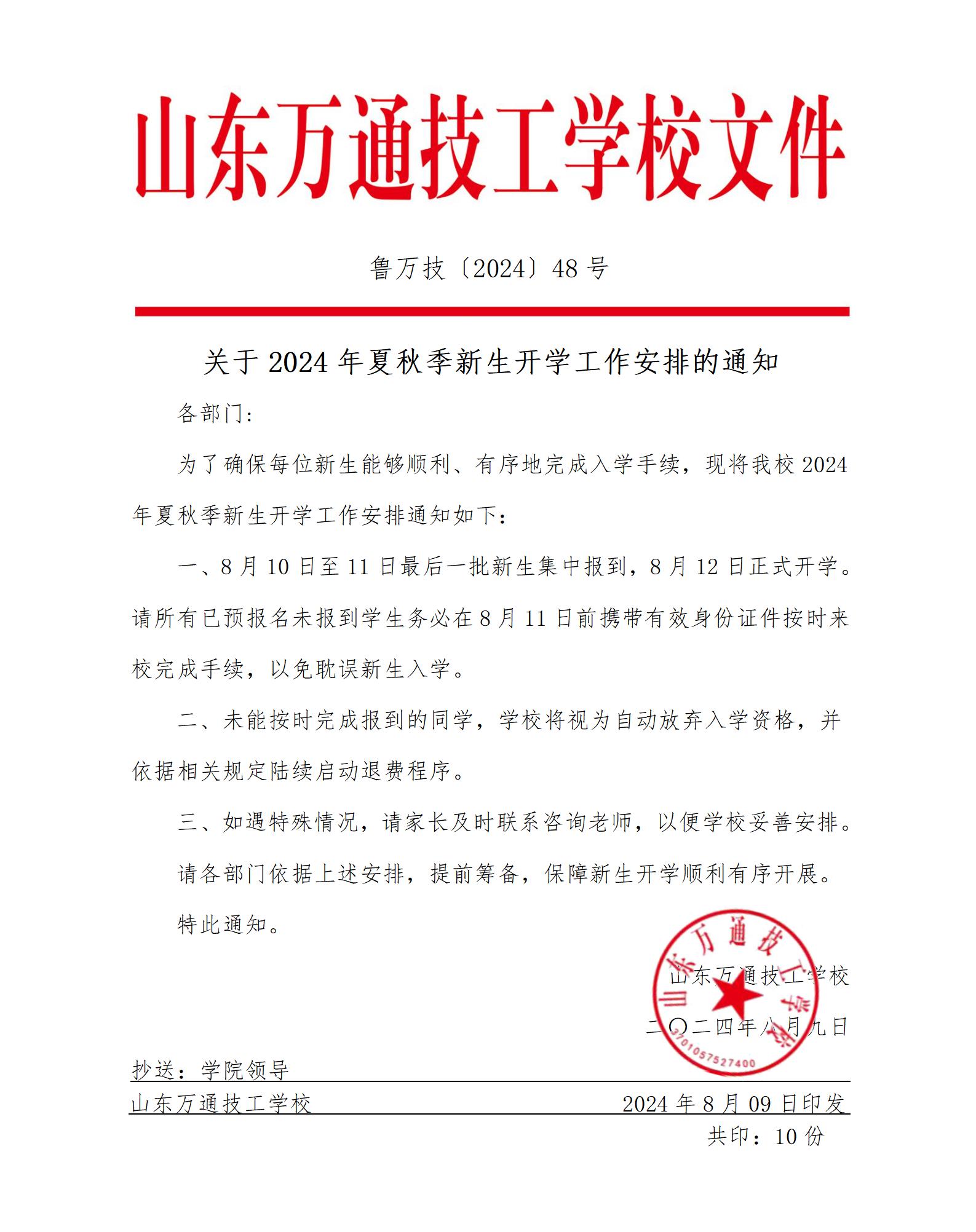 ɽ�|�f(w��n)ͨ8��10��-11�����һ���������Ј�(b��o)����8��12����ʽ�_(k��i)�W(xu��)����λ���L(zh��ng)��ͬ�W(xu��)��ǧ�f(w��n)��Ҫ�e(cu��)�^(gu��)��