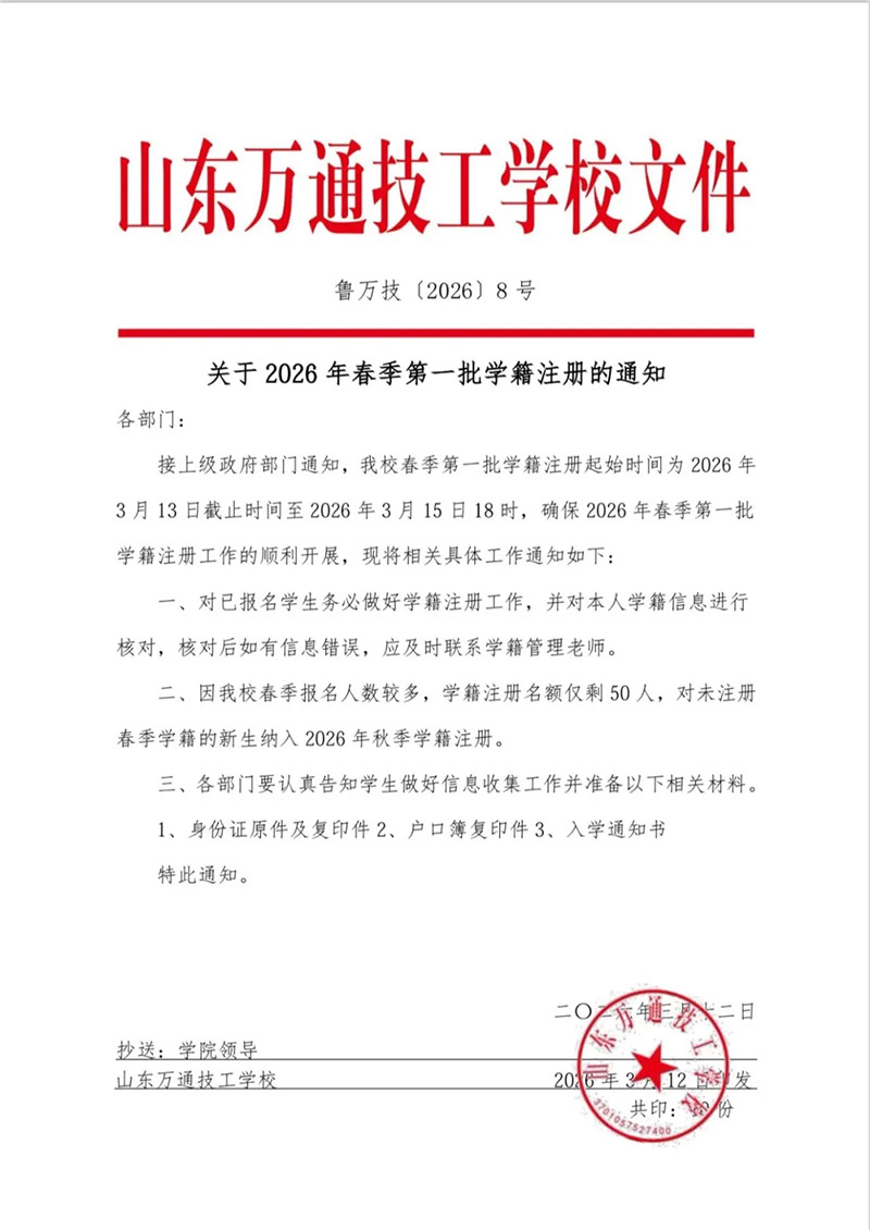 ��Ҫ֪ͨ��ɽ�|�f(w��n)ͨ2026�괺����һ���W(xu��)��ע��(c��)��ʽ����(d��ng)����(w��)��ץ�o��(l��i)У�k�����P(gu��n)���m(x��)��
