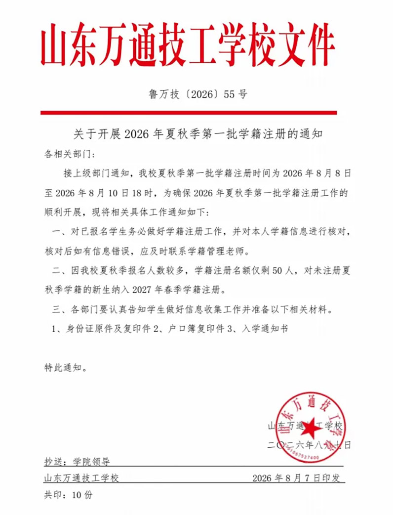 ��Ҫ֪ͨحɽ�|�fͨ2026�����＾��һ���W(xu��)��ע����ʽ��������(w��)��ץ�o��У�k�����P(gu��n)���m(x��)
