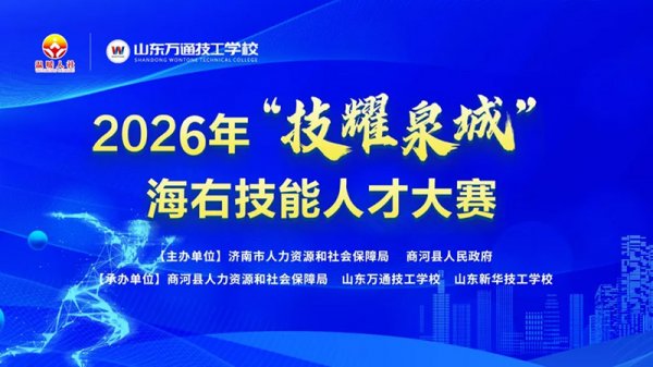 2026�ꡰ��ҫȪ�ǡ����Ҽ����˲Ŵ�ِ��ɽ�|�fͨ�����W(xu��)У�ɹ��e�k